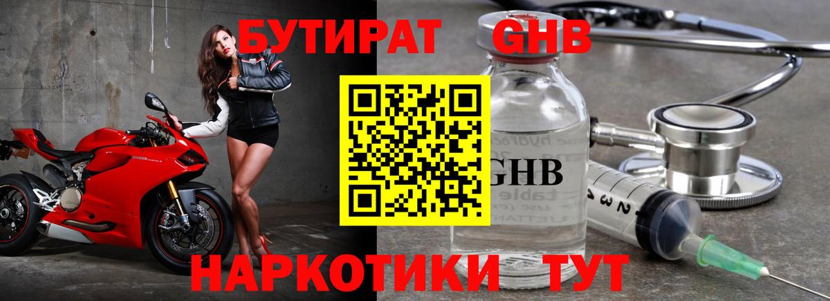 Санкт-Петербург  Бутират бутандиол  Вход с VPN 