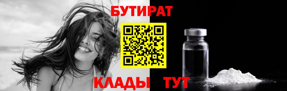 БУТИРАТ буратино Санкт-Петербург