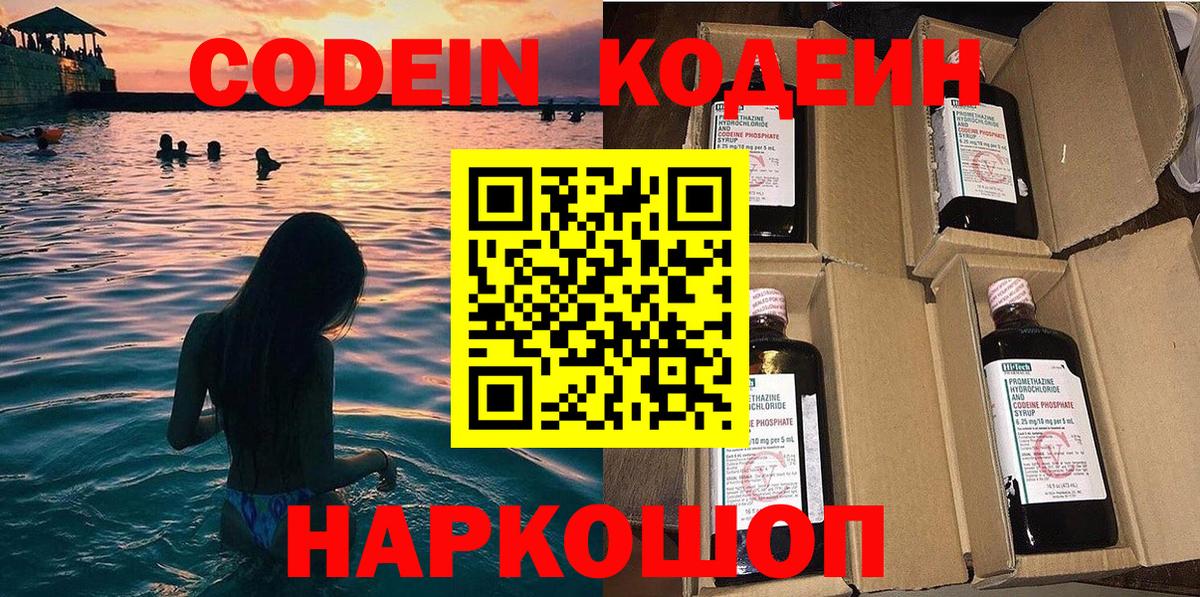 Кодеиновый сироп Lean Purple Drank Санкт-Петербург
