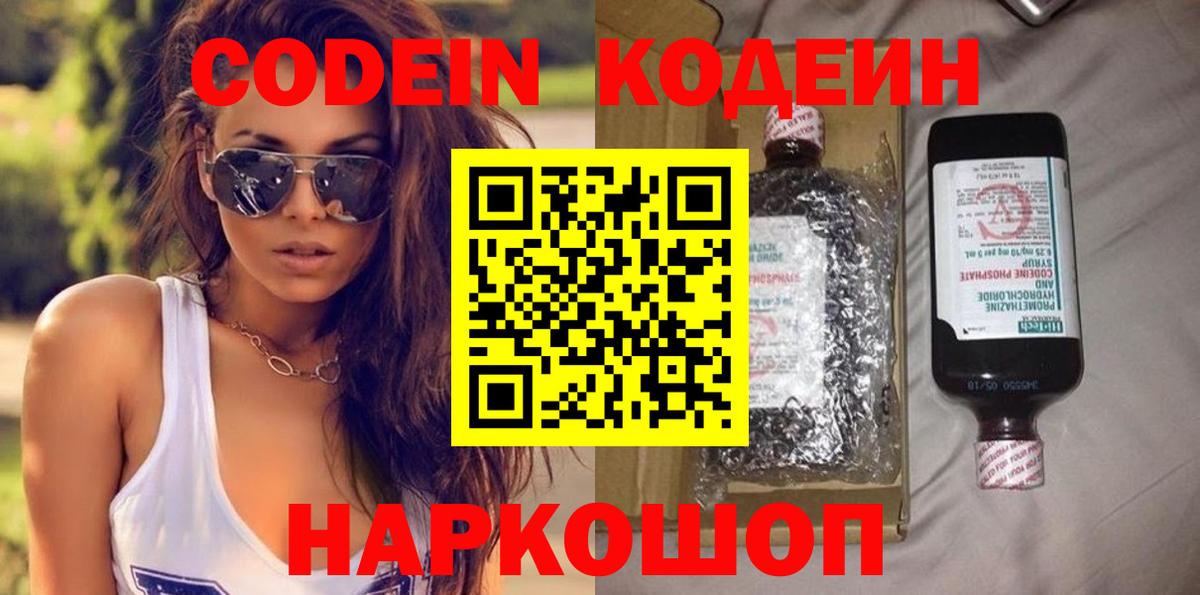 Кодеиновый сироп Lean Purple Drank  Кодеин напиток Lean (лин)  Санкт-Петербург  Вход с VPN 
